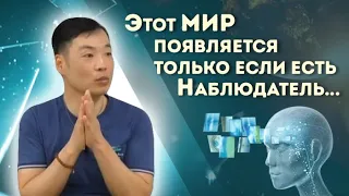 Каждый Наблюдатель прав! Хочешь изменить жизнь, измени положение точки сборки...(открытая лекция).