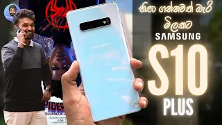 හිතා ගන්නවත් බැරි මිලකට SAMSUNG S10 Plus | Best Used Flagship For 2023 | in Sinhala Review