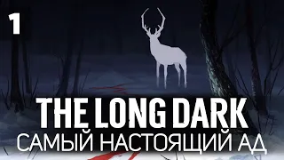 Выкручиваем все настройки в максимальный АД 🦆 The Long Dark