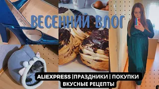 ВЕСЕННИЙ ВЛОГ | Покупки с Aliexpress, Вкусные рецепты, Белорусские магазины, Уборка в доме