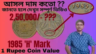 1985 H Mark 1 Rupee Coin Value