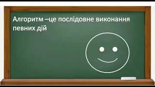 Прості і складні завдання. Алгоритми.