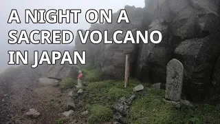 日本の聖なる火山の一夜