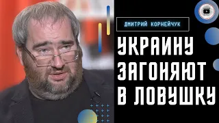 Путин взял, что хотел! США одобрили! Корнейчук: Резникова не уволили ради ПОДПИСИ! Мирный план Китая