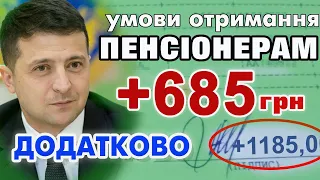 ПЕНСІОНЕРАМ +685грн. додатково - хто і на яких умовах отримає збільшення пенсії.