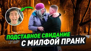 Подставное свидание / Милфа идет в разнос / Пьянчуги с сайта знакомств в шоке / Пранк