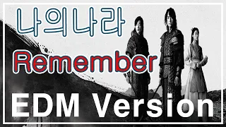JTBC 나의나라 / Remember / My country / SEAGATE DJ EDM Version.1