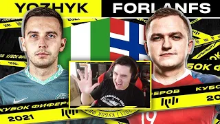 КЕФИР РЕАКЦИЯ НА КУБОК ФИФЕРОВ 2021 |  FORLANFS vs YOZHYK