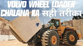 Volvo loader L120F | Volvo loader chalana sikhe ||volvo loader kaise chalaye |volvo loader operating