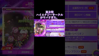 ルシファー獣神化改の新友情ハイエナジーサークルがヤバすぎた。　#モンスト #モンドリ #モンストニュース