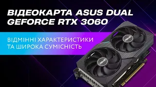 ASUS GeForce RTX 3060 найкраща відеокарта для геймінгу