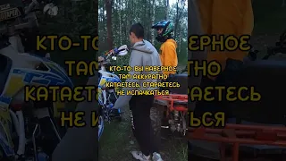 А СЗАДИ ВООБЩЕ КАЙФ🔥 ‼️ДО КОНЦА‼️ #motovlog #pitbike #vlog #юмор #fail