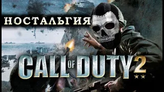 Война никогда не меняется - Call of duty 2