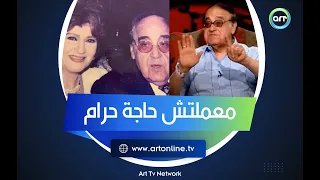 أنا معملتش حاجة حرام.. حسن مصطفى يحكي أسرار قصة حبه مع ميمي جمال وأول لقاء