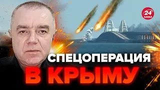 💥СВИТАН: МАСИРОВАНЫЙ УДАР по Крыму? / ДВАДЦАТЬ беспилотников атаковали полуостров?