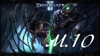 Прохождение StarCraft 2: Wings of liberty (Валгалла) {Миссия 10}