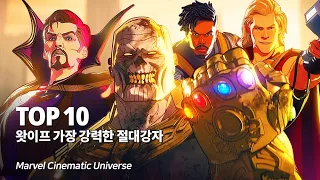 마블 왓이프 가장 강력한 능력을 지닌 절대강자 Top 10