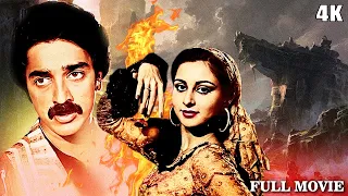 कमल हसन ब्लॉकबस्टर कॉमेडी हिंदी मूवी | Yeh To Kamaal Ho Gaya Hindi Full Movie | Kamal Hasan 4K