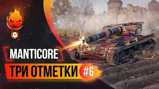 Три отметки на Manticore ★ 93.73% это Финал ?