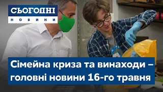 Сьогодні - полный выпуск от 16 мая 15:00