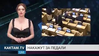 Накажут за педали.