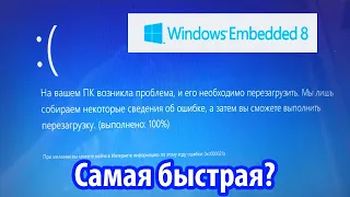 Старый ноутбук не потянул её? Установка и тест Windows 8.1 Embedded Industry Pro!