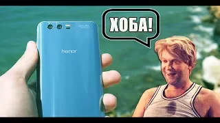 Обзор HONOR 9 - Сергей Юрьевич Беляков одобряет!