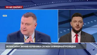 Зеленський змінив керівника Служби зовнішньої розвідки