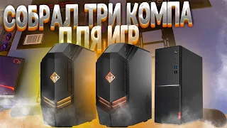 3 компа и их сборка ▶ PC Building Simulator