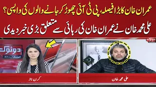 Ali Muhammad Khan Reveals Big Plan of Imran Khan About Leaders Who Left PTI | Do Tok | SAMAA TV