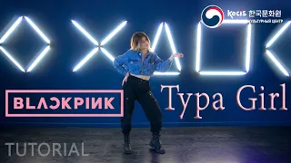 [K-POP DANCE TUTORIAL] BLACKPINK (블랙핑크) - ‘Typa girl’ | MIRRORED