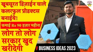 बिना भट्टे के Paver Block Interlock Bricks कैसे बनाएं? कमाई Rs 90 हज़ार! Business Ideas 2023!