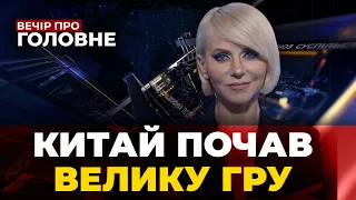 🔴РФ провокує США на конфлікт, ЗСУ у Бахмуті отримали наказ, Дуда зробив заяву / ВЕЧІР. ПРО ГОЛОВНЕ