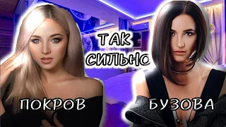 Аня Покров feat Ольга Бузова - ТАК СИЛЬНО.(сниппет песни 2021 года).Версия Тик Ток.