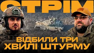 ТРЕТЯ ШТУРМОВА ПАЛИТЬ ОРКІВ ПІД АВДІЇВКОЮ, ГУР ВИКРАЛО ДАНІ МІНОБОРОНИ РФ: стрім із міста на Сході