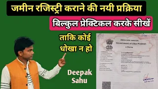 प्लाट की रजिस्ट्री कराने का नया नियम विस्तार से समझिए। plot registry full process by Deepak sahu