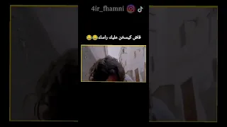 سعيد باي 😂😂😂