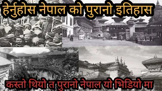 बि.सं. २००३ साल को नेपाल को इतिहास | पुरानो नेपाल|| A HISTORY OF OlD NEPAL|||