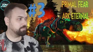 НАЧАЛАСЬ ЖАРА ➤ Моды Primal Fear + Ark Eternal #3 ➤ Ark: Survival Evolved