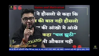 मंजिल ने हौसलों से कहा Motivation By Kumar Gaurav Sir || utkarsh classes  || #KumarGauravSir