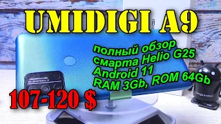 Umidigi A9 полный обзор