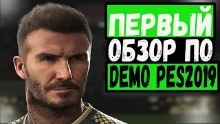 Первый обзор pes 2019 demo!!!