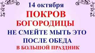 14 октября Покров. Что нельзя делать на Покров 14 октября. Народные традиции и приметы и суеверия