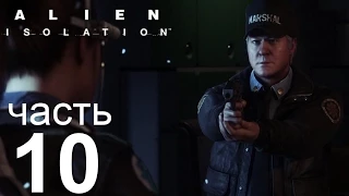 Alien: Isolation прохождение 10 - Завод синтетической плазмы