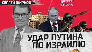 ЖИРНОВ: Путин ОБРЕЧЕН, его УБЬЮТ свои / Мир на пороге БОЛЬШОЙ войны / Боевиков ХАМАС готовил ВАГНЕР?