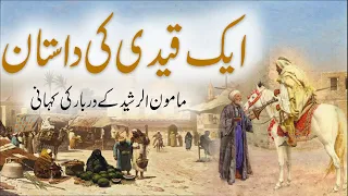 Aik Qaidi Ki Kahani | Story Of Prisoner | Islamic Stories | Rohail Voice