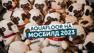 Aquafloor на выставке Mosbuild 2023!