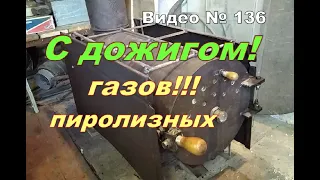 Печка буржуйка КПД супер! Из газовых баллонов,  доработанный вариант, с дожигом пиролизных газов.