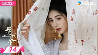 ENGSUB【FULL】花间令 In Blossom EP14 | 仵作少女鞠婧祎×貌美县令刘学义💕携手共寻真相🔍 | 鞠婧祎 / 刘学义 | 优酷宠爱频道 YOUKU ROMANCE