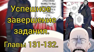 Я основал клуб бессмертия маньхуа.Озвучка 131-132 главы.